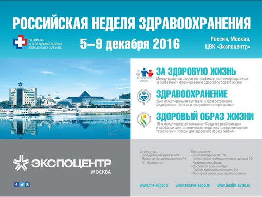 Российская неделя здравоохранения-2016